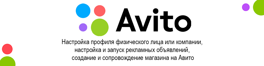 Реклама на Авито