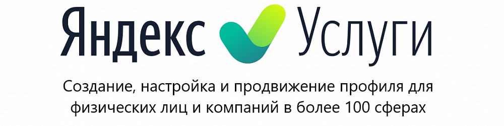 Реклама на Яндекс.Услугах